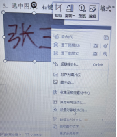 电子签名怎么弄（手写签名弄成透明电子签名放到word的方法）-天天办公网