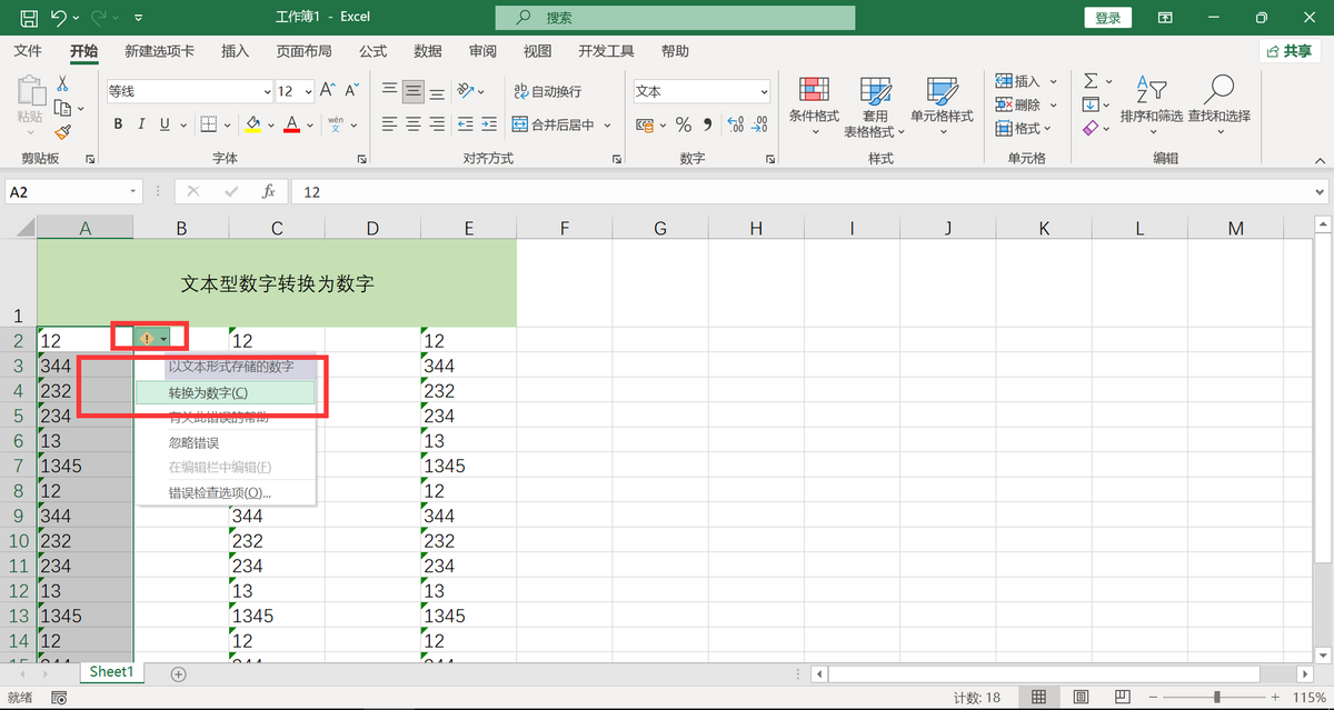 excel一键文本转换数值（excel批量文本数字变成纯数字的3个方法）-天天办公网