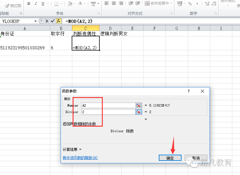 身份证如何辨别男女（excel怎么用函数判断身份证性别）-天天办公网