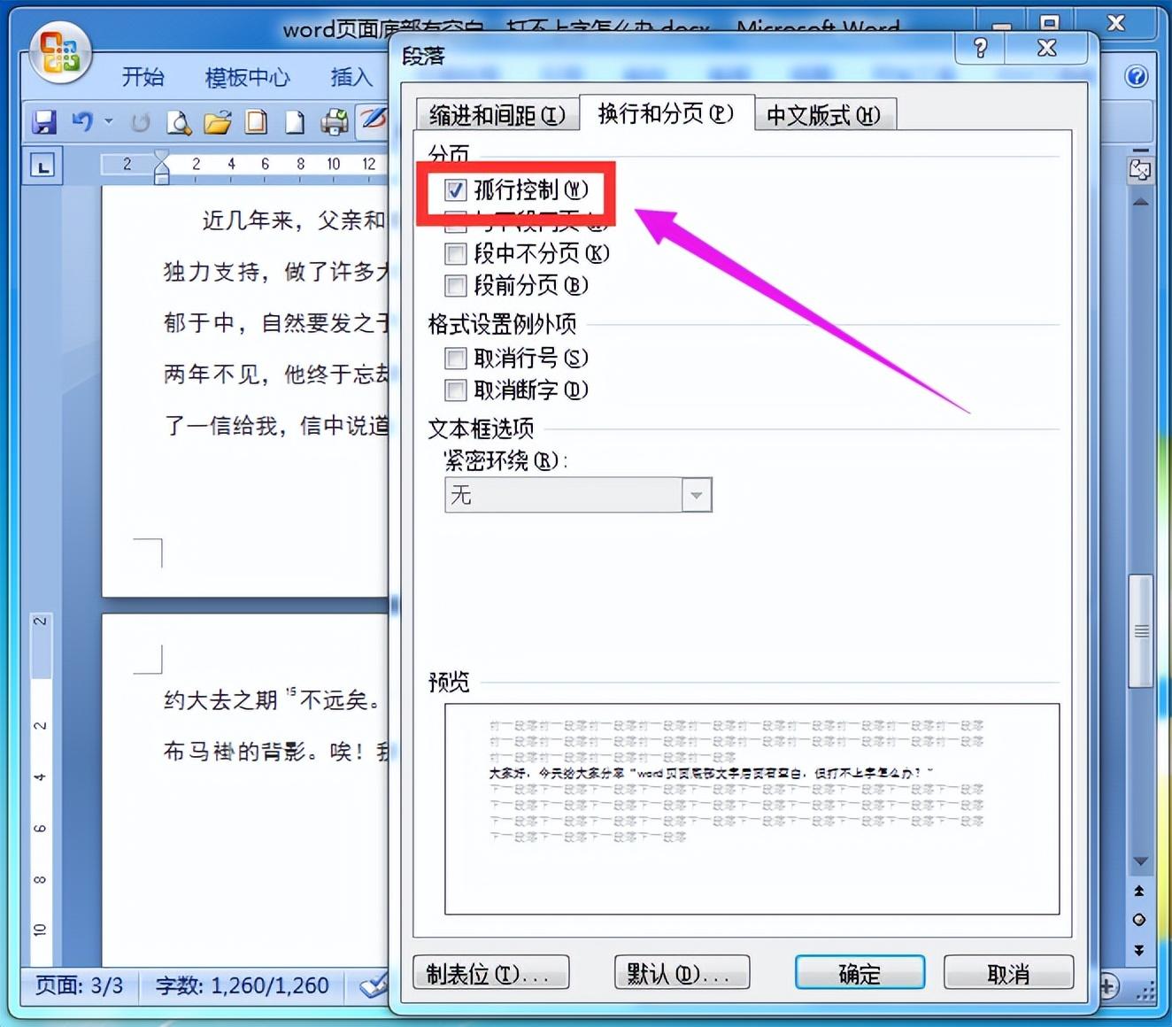 word空了一大段上不去怎么回事（word文档下面有空白不能打字）-天天办公网