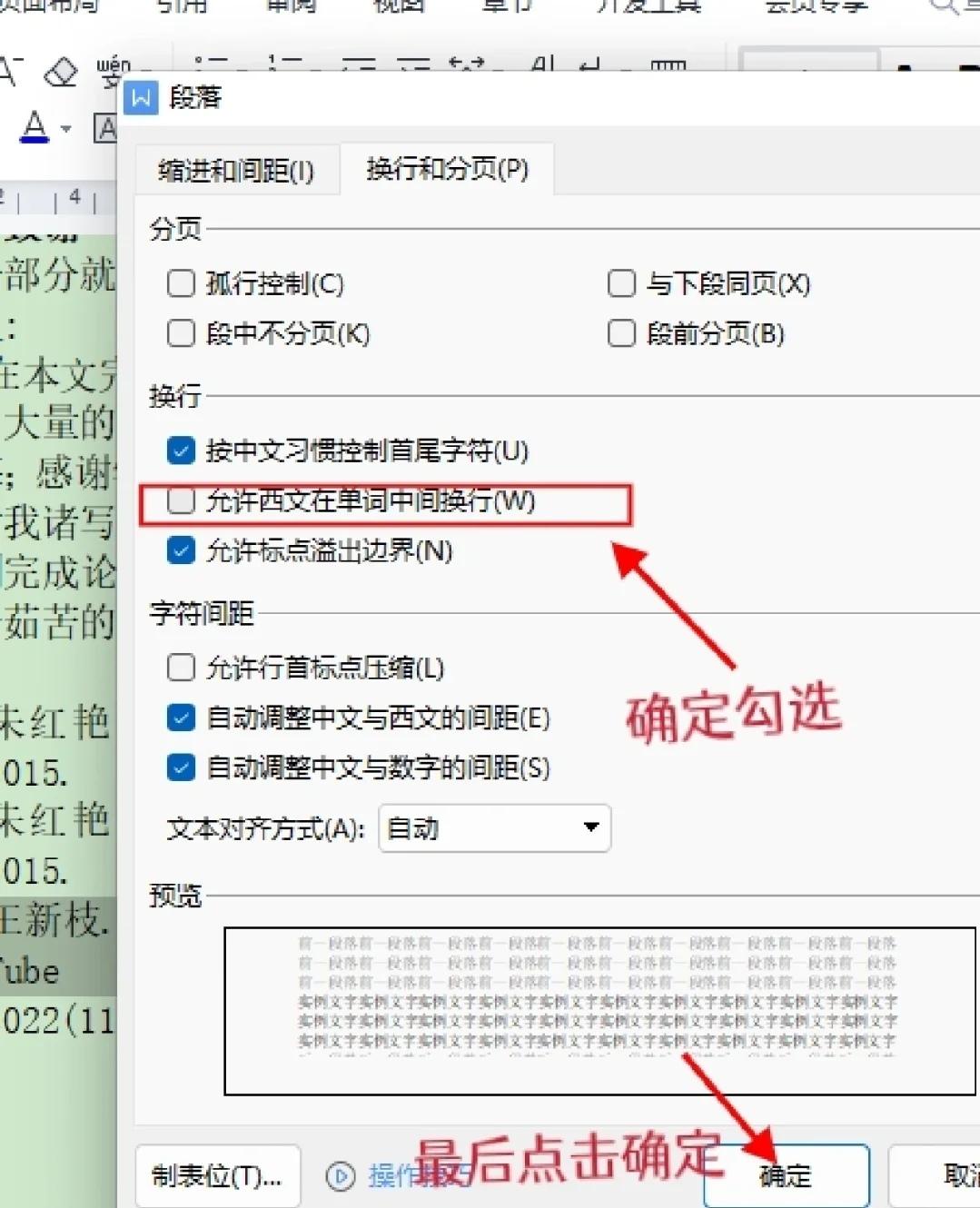 论文写作常见的word排版方法（参考文献格式怎么对齐）-天天办公网