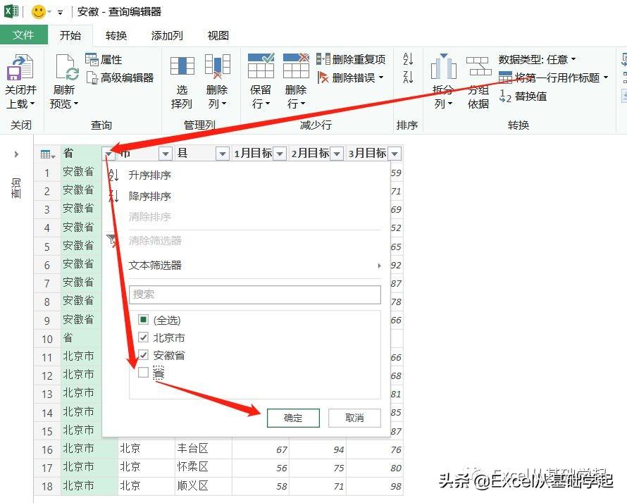 excel多个sheet合并成一个表（不用写代码的方法）-天天办公网