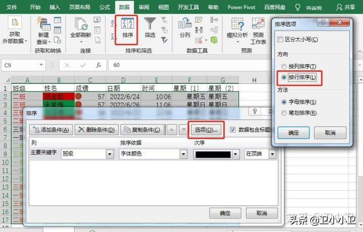 excel表格怎么排序（超全的7种excel数据排序类型详解）-天天办公网