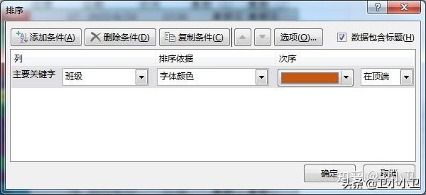 excel表格怎么排序（超全的7种excel数据排序类型详解）-天天办公网