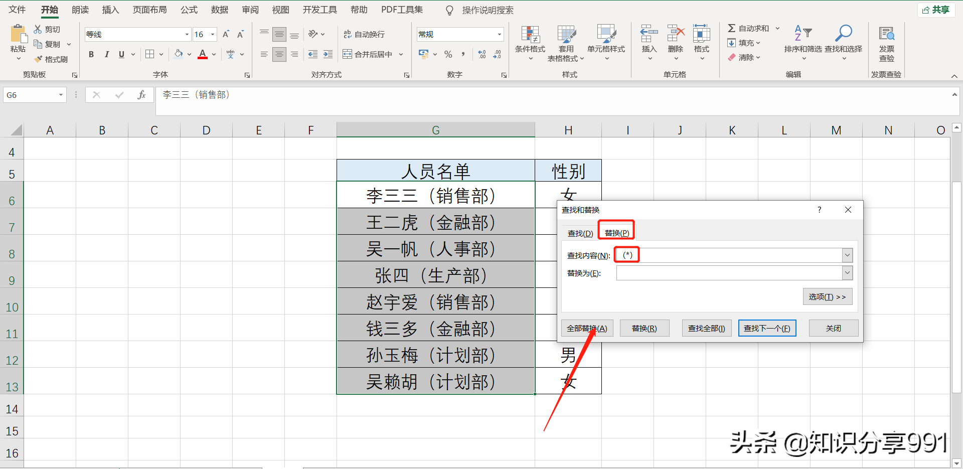 excel怎么利用通配符来批量删除内容?-天天办公网