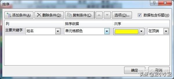 excel表格怎么排序（超全的7种excel数据排序类型详解）-天天办公网