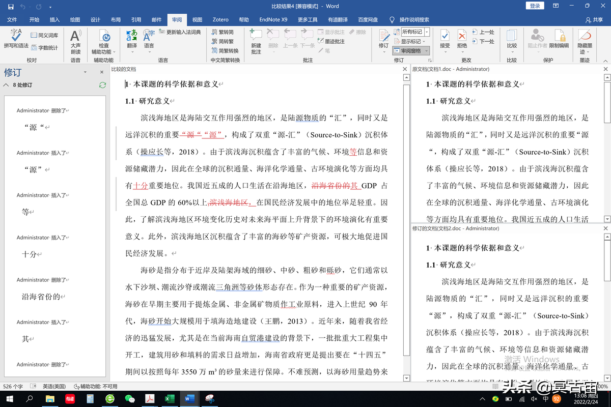 两个word对比差异（word里面的比较功能在哪里怎么用）-天天办公网
