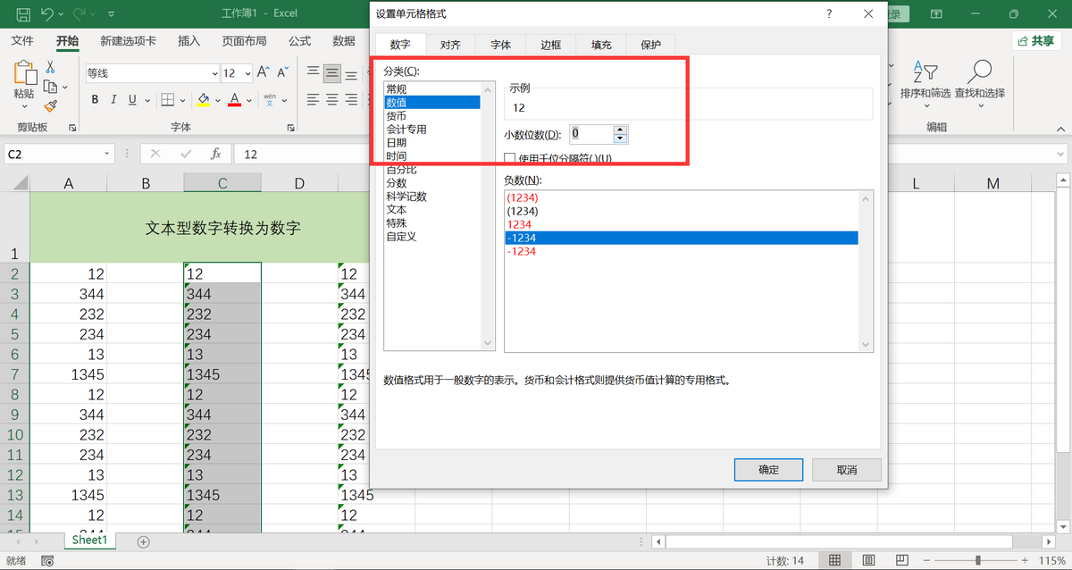 excel一键文本转换数值（excel批量文本数字变成纯数字的3个方法）-天天办公网