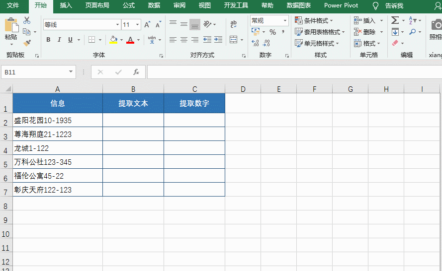 excel提取部分数字怎么提取（excel混合文本提取数字的4个方法）-天天办公网