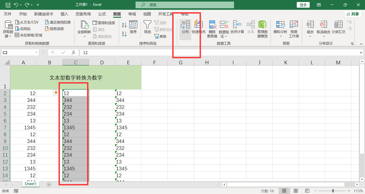 excel一键文本转换数值（excel批量文本数字变成纯数字的3个方法）-天天办公网