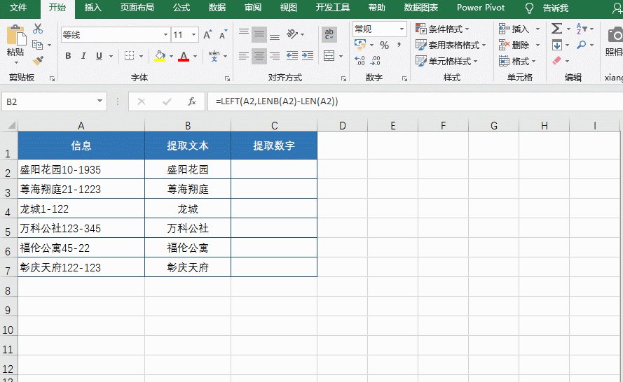 excel提取部分数字怎么提取（excel混合文本提取数字的4个方法）-天天办公网