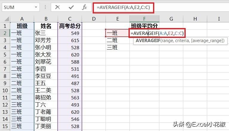 平均分怎么算excel（excel计算平均成绩函数公式）-天天办公网