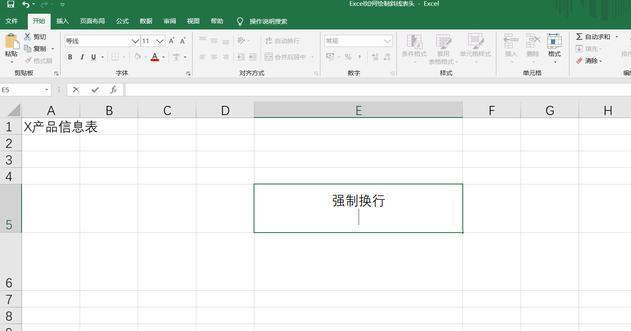 excel强制换行按什么键（excel如何设置强制换行）-天天办公网