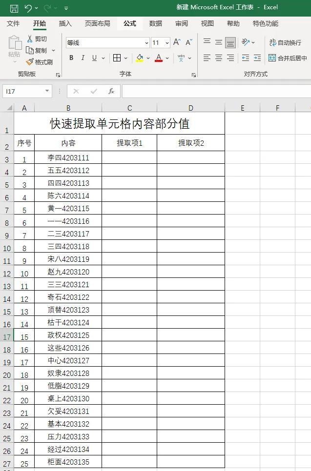 excel提取单元格中的部分内容（excel按条件提取数据一列拆分成两列）-天天办公网