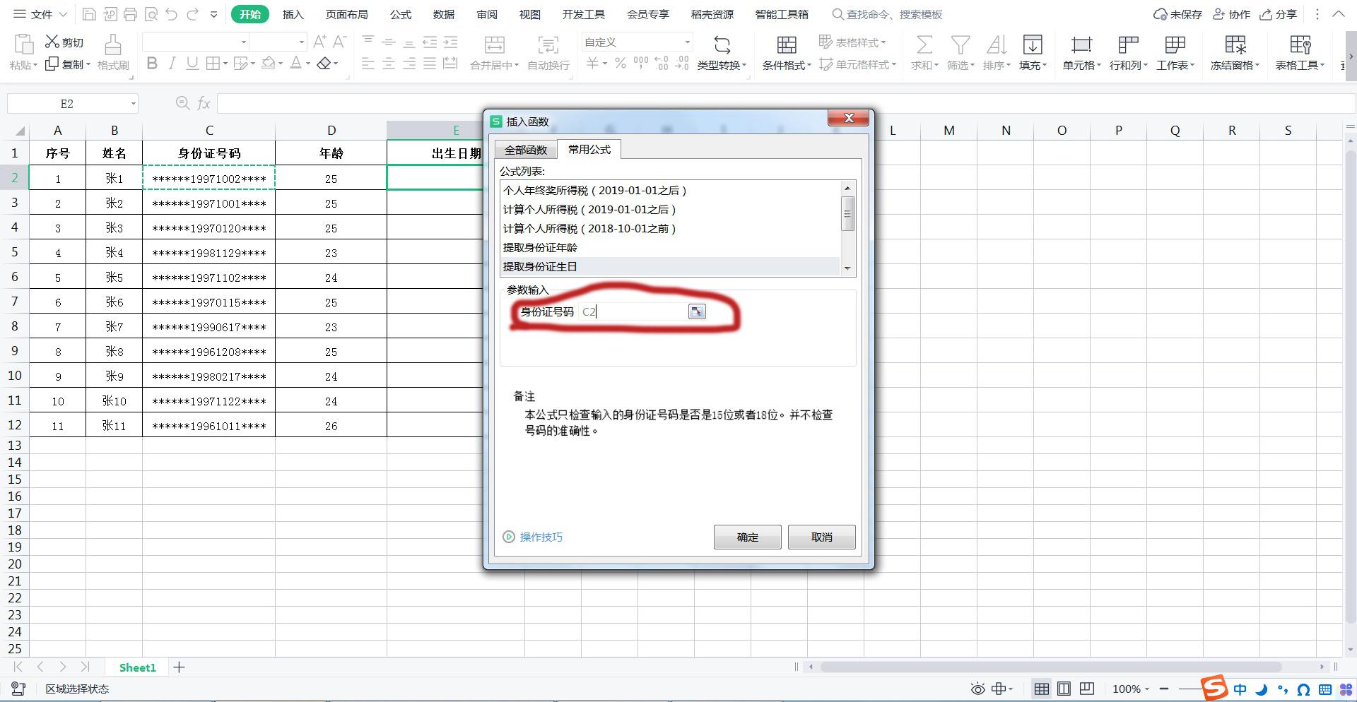 excel身份证号码提取出生日期（分享两种方法每个都好用）-天天办公网