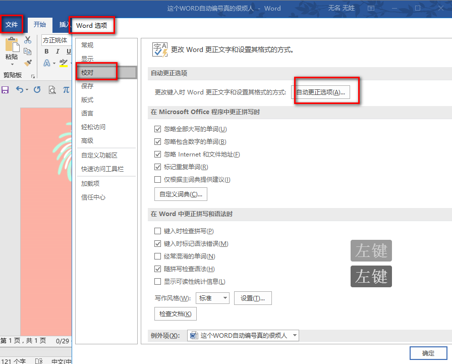 word如何取消自动编号（教你4个方法关闭word自动编号）-天天办公网