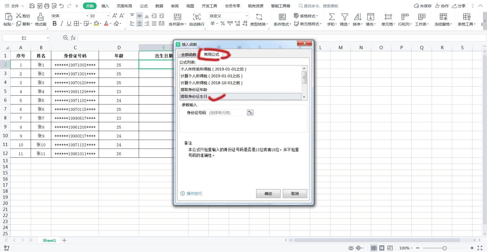 excel身份证号码提取出生日期（分享两种方法每个都好用）-天天办公网