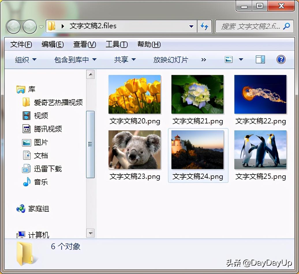 如何迅速导出word文档里的所有图片文件-天天办公网