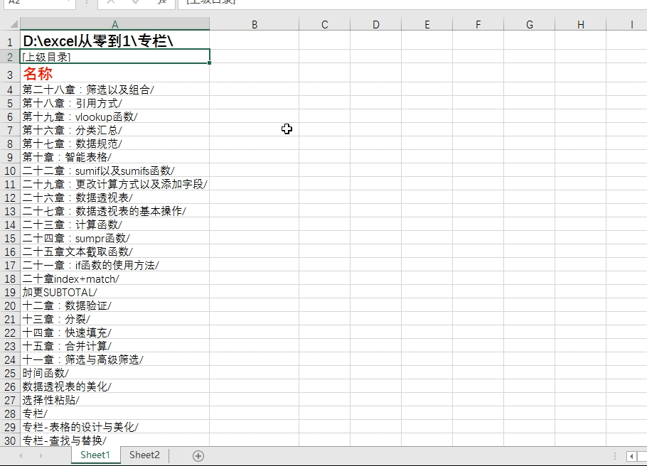 excel快速生成文件目录索引（如何在excel中制作文件夹目录）-天天办公网