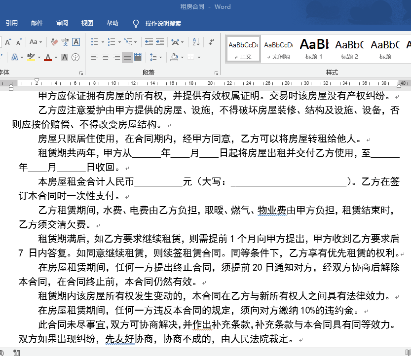 段落缩进有几种方式（word设置段落缩进方法）-天天办公网