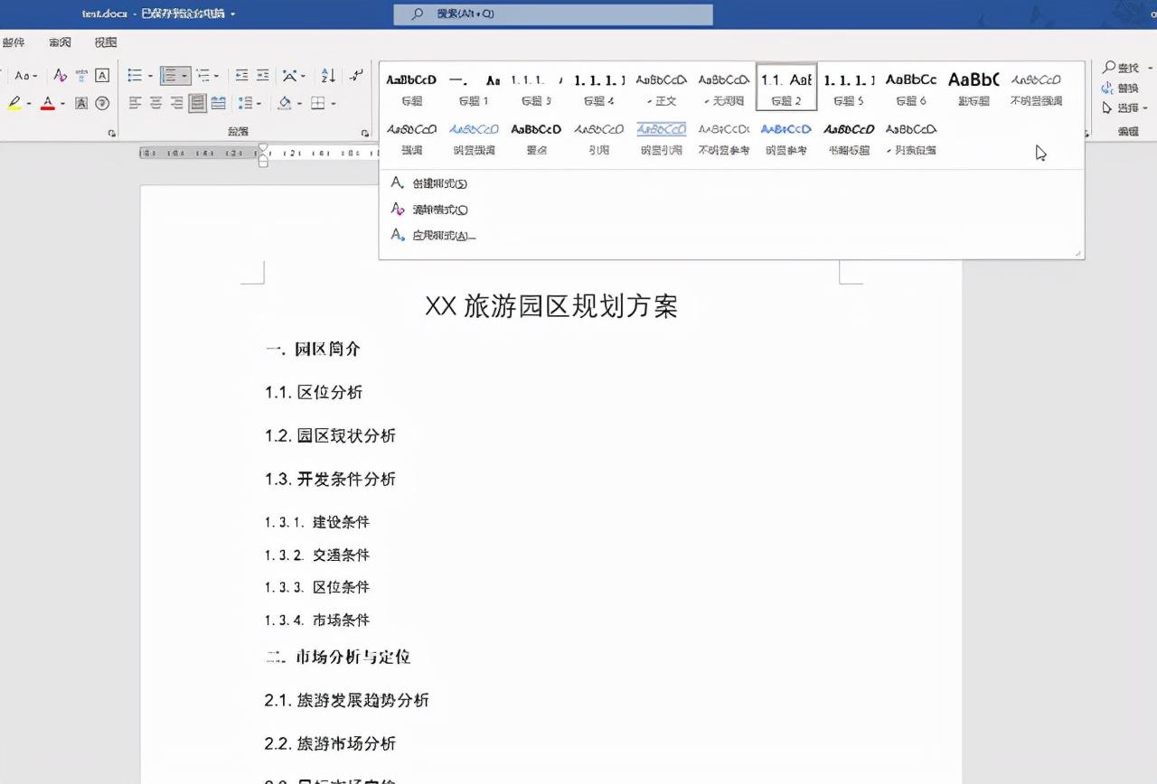 word文档如何清除原有的格式（2个方法删除word中无用的样式）-天天办公网