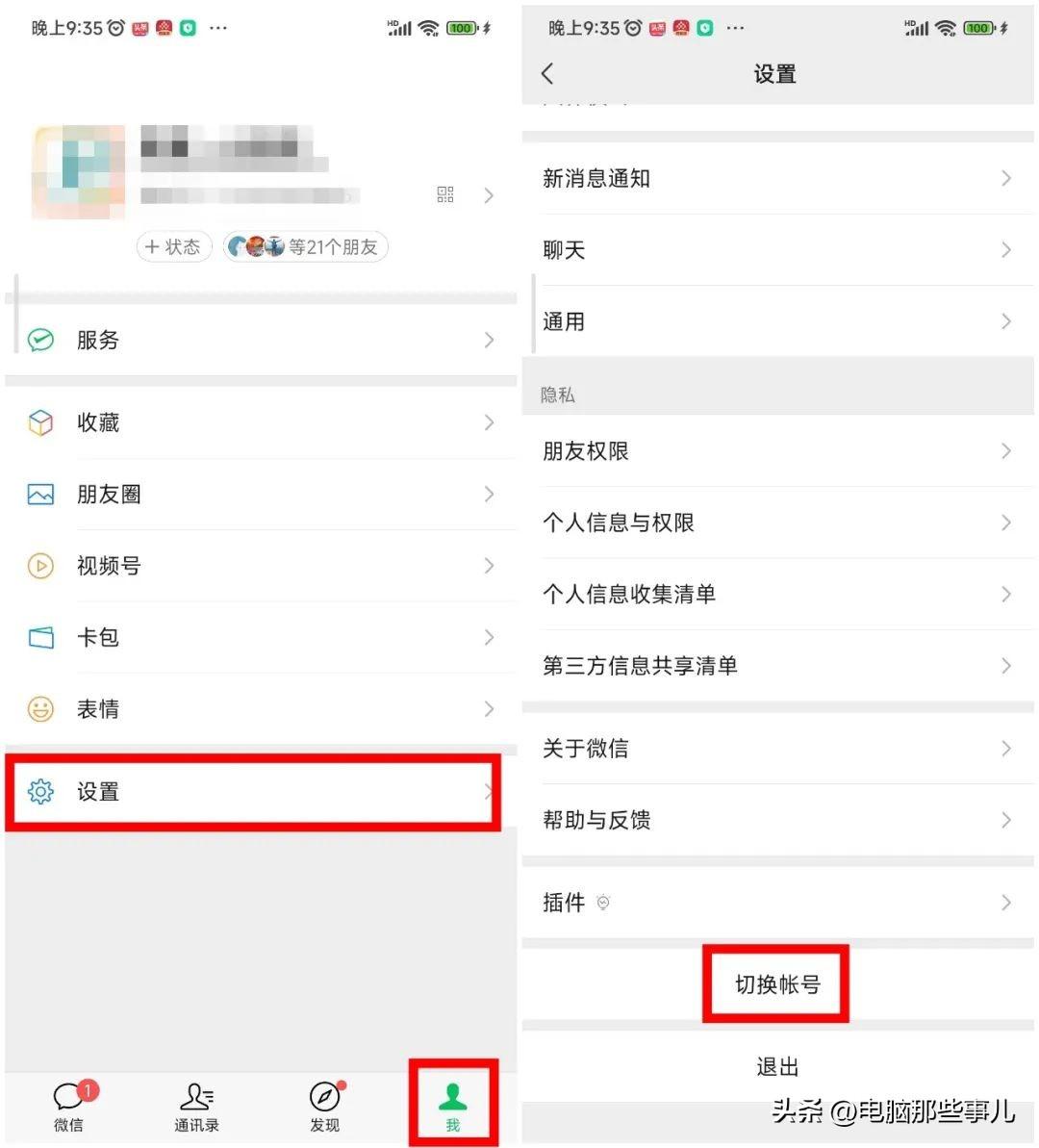 一个手机号可以注册几个微信号（办公生活注册2个微信的方法）-天天办公网