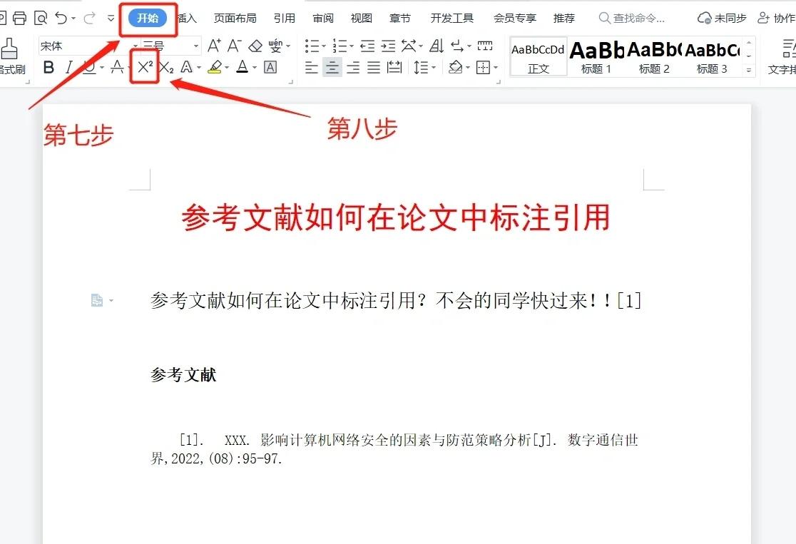 论文写作常见的word排版方法（参考文献格式怎么对齐）-天天办公网