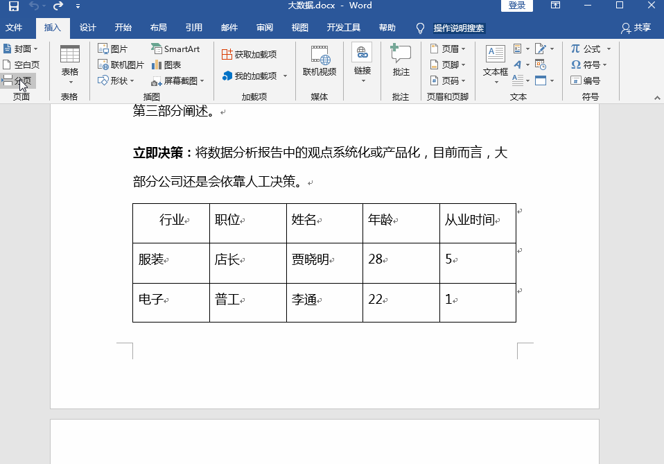 word表格分两页断开怎么办（word表格跨页怎么调整成一页）-天天办公网