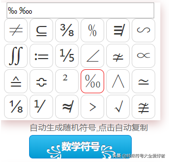 word文档怎么给数字加千分符（数学千分号和万分号怎么打）-天天办公网