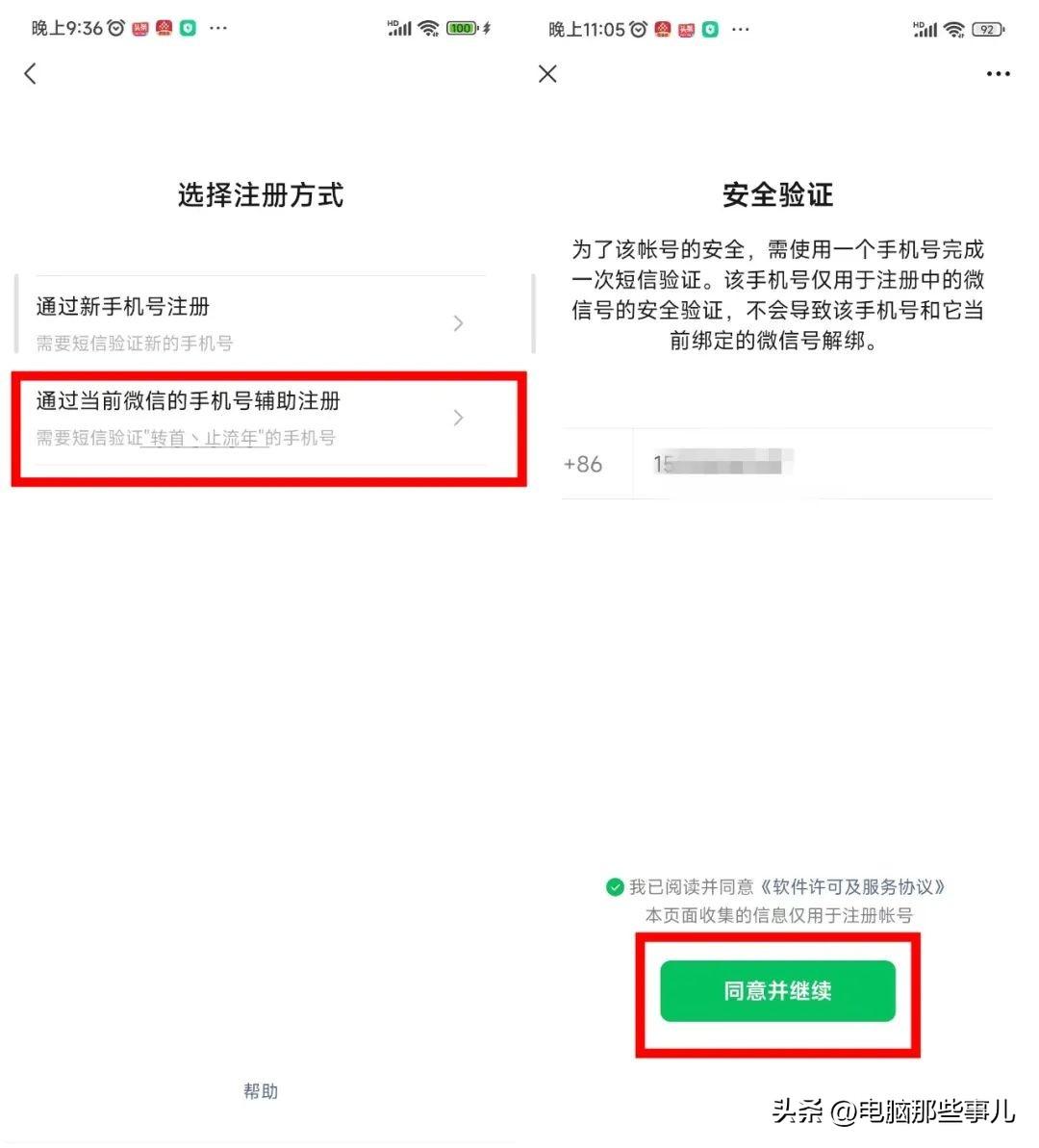 一个手机号可以注册几个微信号（办公生活注册2个微信的方法）-天天办公网
