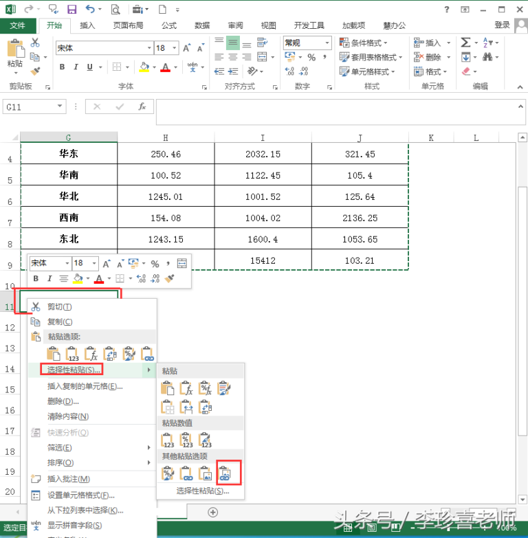 如何给excel表格添加背景图片(Excel表格添加漂亮的背景图片设置方法) - 天天办公网
