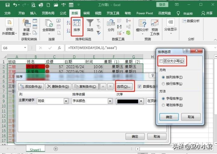 excel表格怎么排序（超全的7种excel数据排序类型详解）-天天办公网
