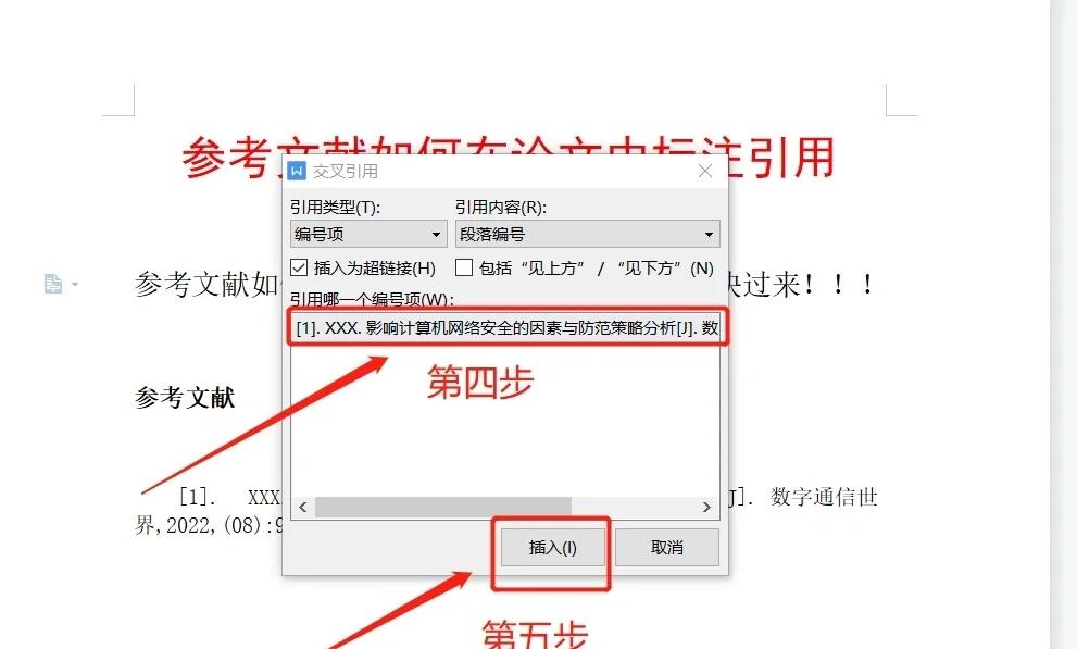 论文写作常见的word排版方法（参考文献格式怎么对齐）-天天办公网