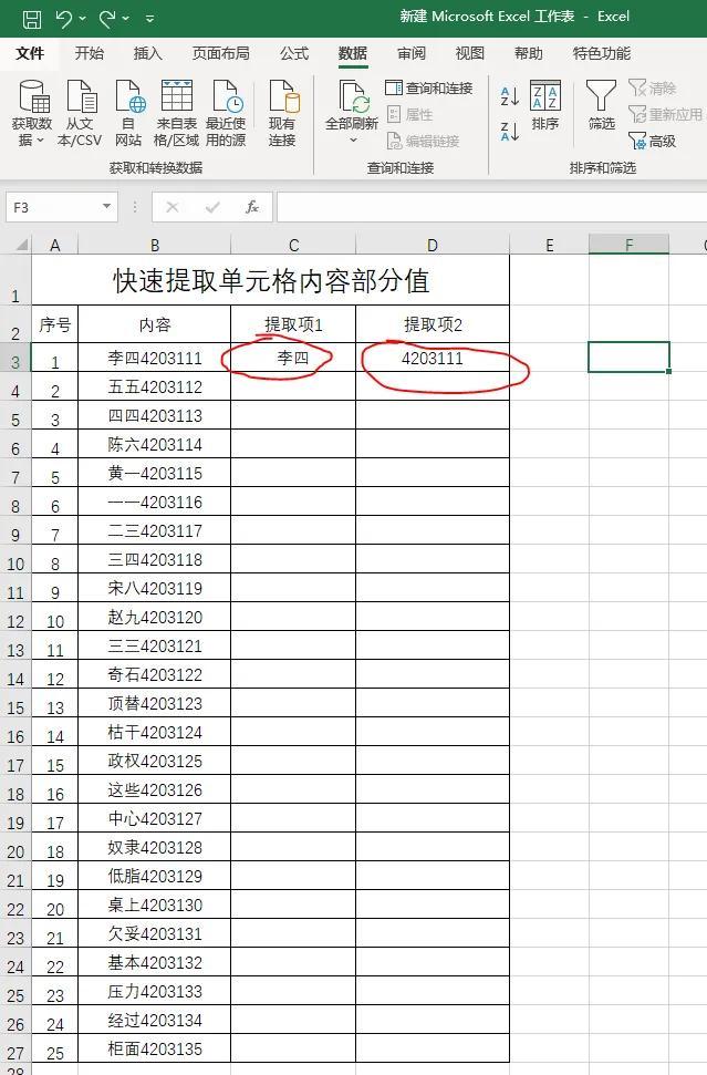 excel提取单元格中的部分内容（excel按条件提取数据一列拆分成两列）-天天办公网