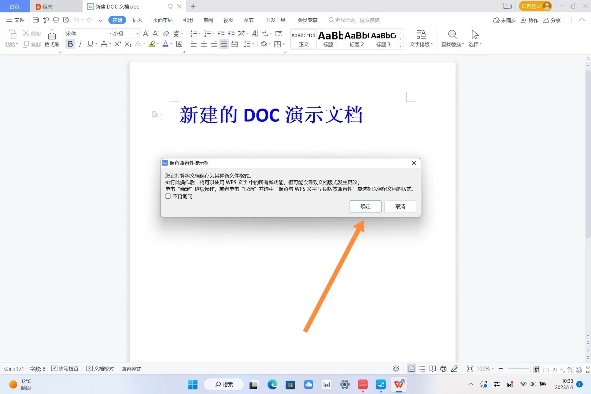 docx和doc的区别怎么转换（doc和docx有什么区别）-天天办公网