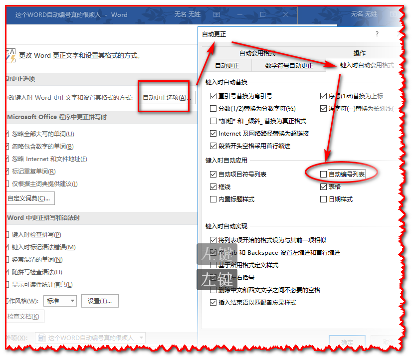 word如何取消自动编号（教你4个方法关闭word自动编号）-天天办公网