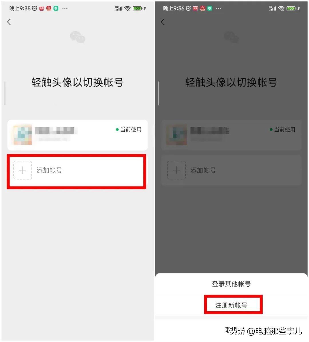 一个手机号可以注册几个微信号（办公生活注册2个微信的方法）-天天办公网