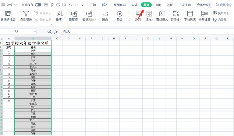 表一和表二怎么找相同的内容(excel和wps中筛选相同数据的方法) - 天天办公网