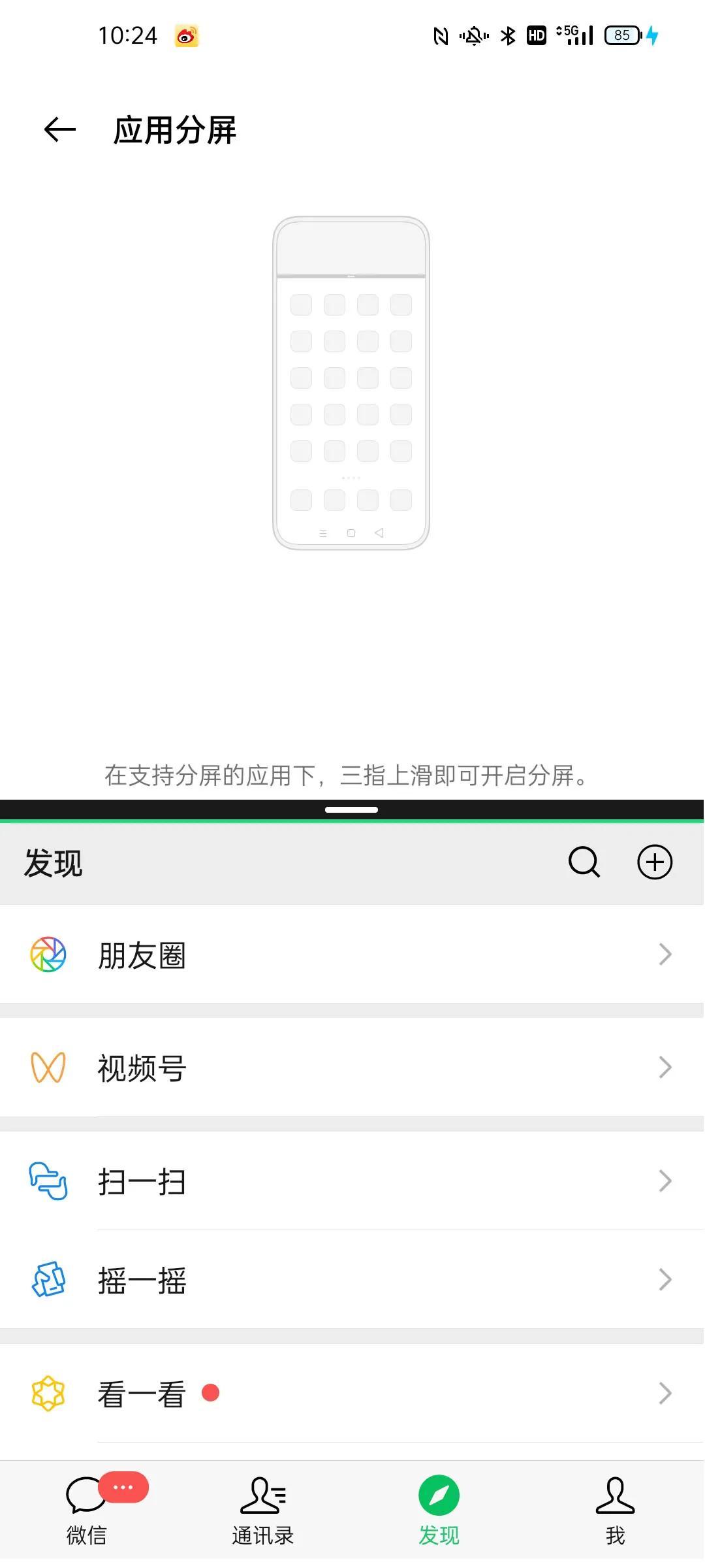 oppo手机如何分屏操作步骤（oppo手机分屏教程）-天天办公网