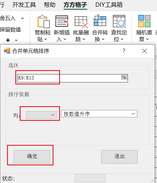 存在不同大小的合并单元格怎么排序（Excel合并单元格排序方法）-天天办公网