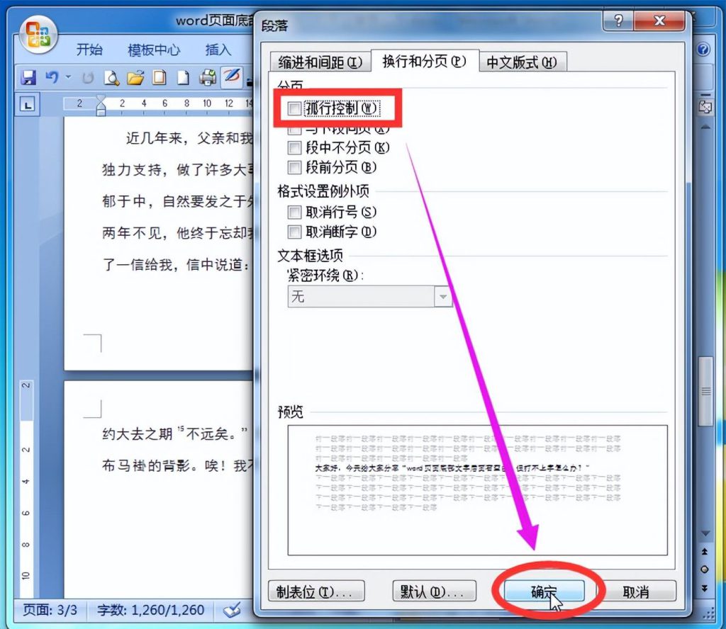 Word文档如何双页显示和取消双页显示百度经验