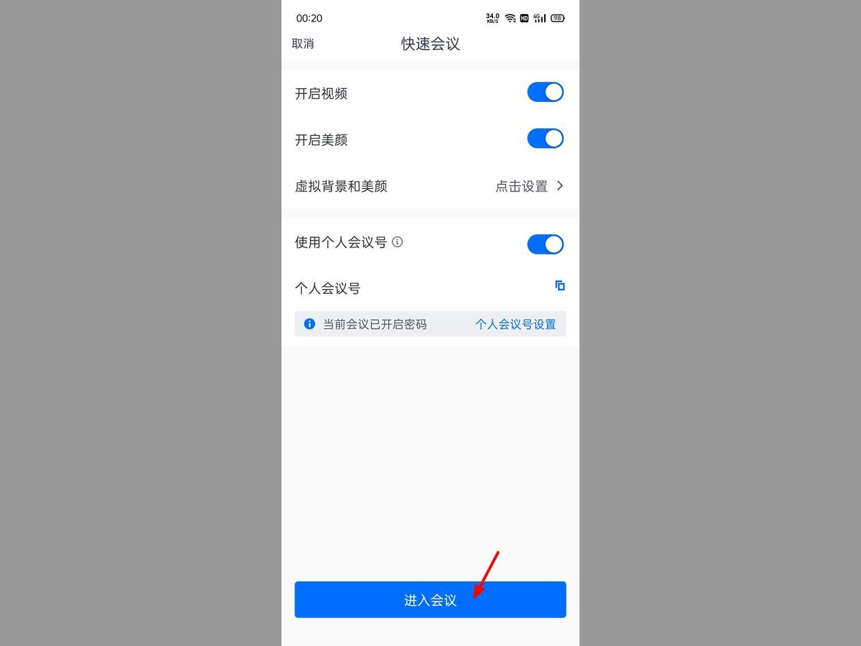 腾讯会议虚拟背景怎么设置（手机端和电脑端设置方法）-天天办公网