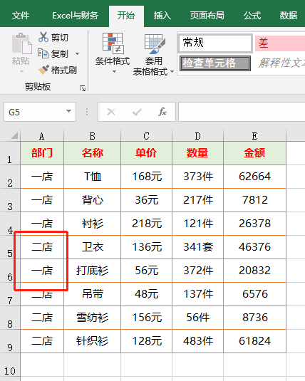 excel表格内容上下颠倒顺序怎么实现（教你上下单元格互换内容）-天天办公网