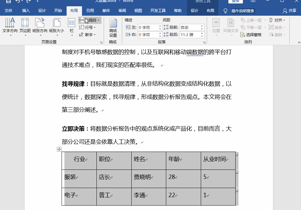 word表格分两页断开怎么办（word表格跨页怎么调整成一页）-天天办公网