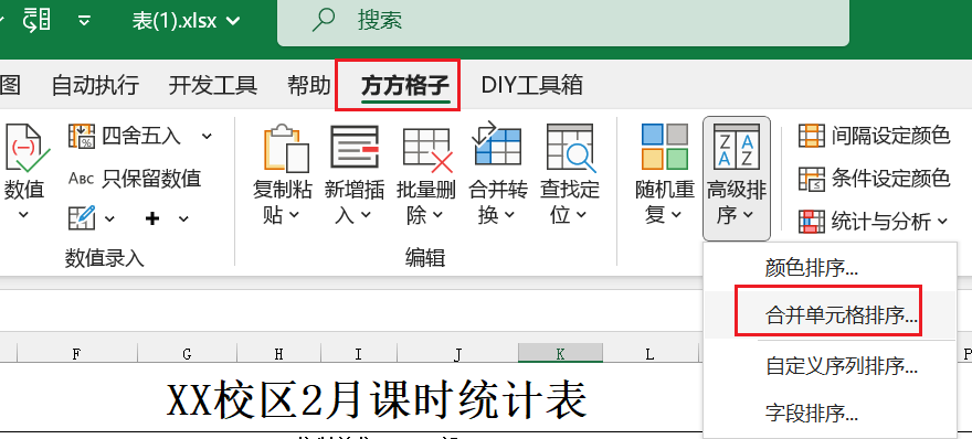 存在不同大小的合并单元格怎么排序（Excel合并单元格排序方法）-天天办公网