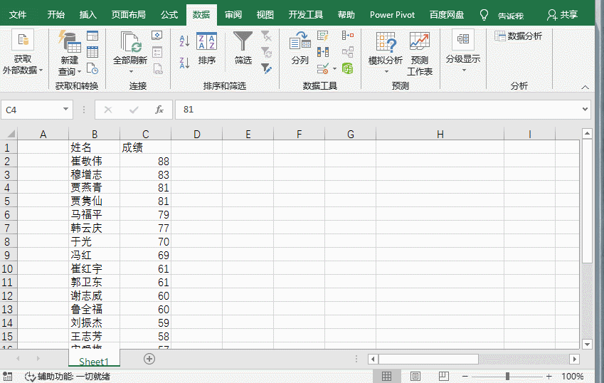 excel表格怎么排序（超全的7种excel数据排序类型详解）-天天办公网