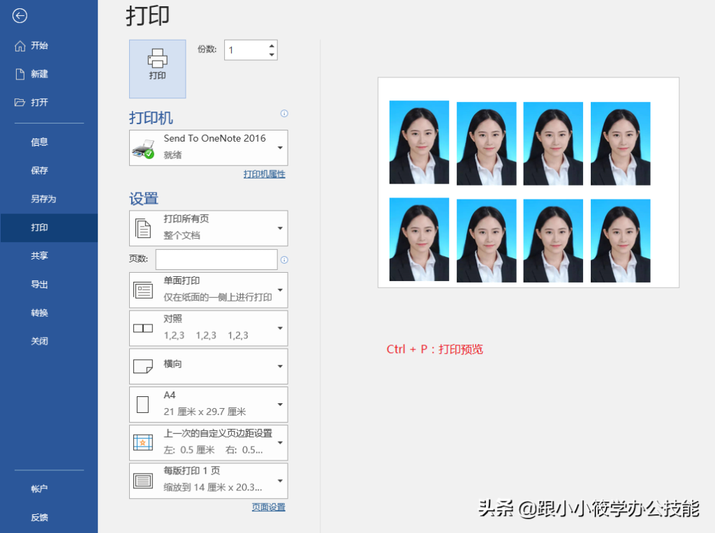 如何打印一寸照片(怎样在Word中排版1寸证件照并打印) - 天天办公网