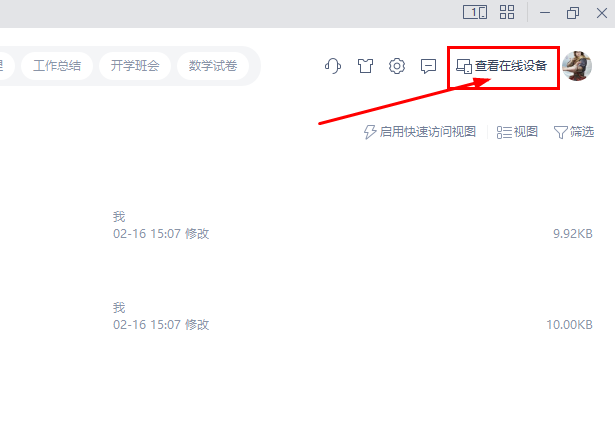 电脑wps怎么退出登录账号（远程下线WPS账号的方法）-天天办公网