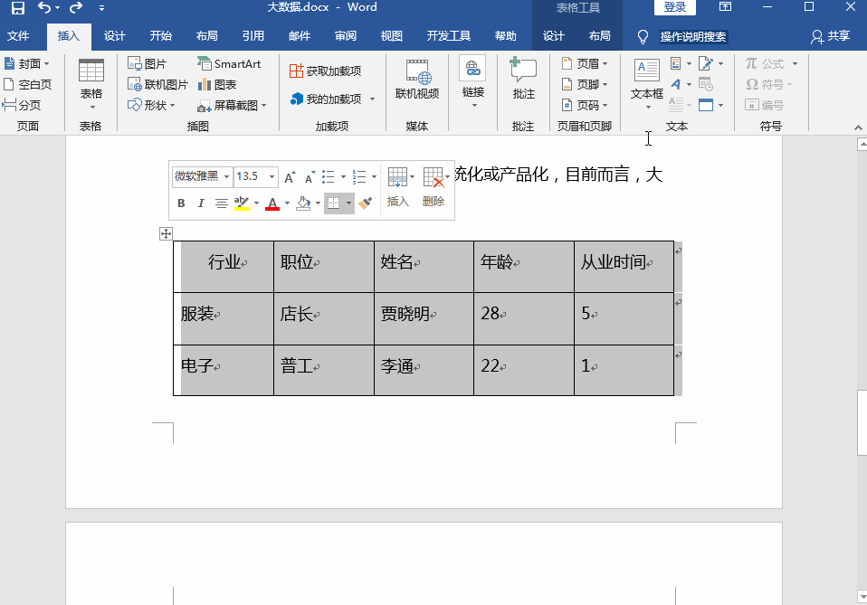 word表格分两页断开怎么办（word表格跨页怎么调整成一页）-天天办公网