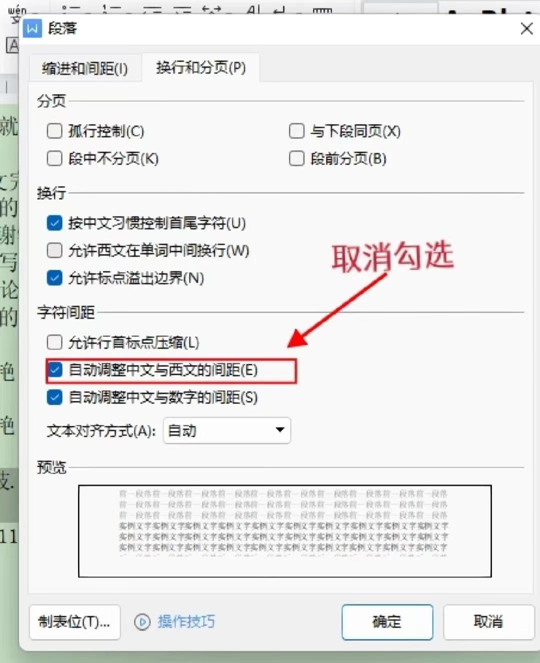 论文写作常见的word排版方法（参考文献格式怎么对齐）-天天办公网